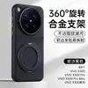 Aplicável à Capa de Celular VIVO X500Promax Areia 360 Suporte de Metal X300u Magnética Ultra-fina Dissipação de Calor