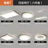 Lámpara de Techo para Sala de Estar, Minimalista Italiano Ultradelgada Protección Ocular Luz Principal para el Pasillo, Paquete Completo de Iluminación para Toda la Casa Simple Moderna de Espectro Completo