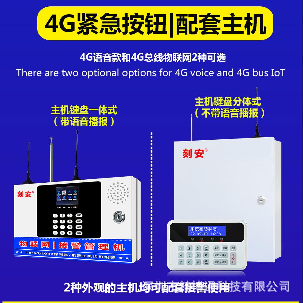 86尺寸4G紧急报警按钮