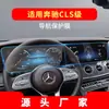 Adecuado para 26 Modelos de Película Templada para Navegación Mercedes-Benz Cla, Película Protectora para Pantalla de Control Central Cls, Suministros para el Interior del Coche Cle