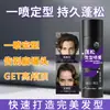 Cuisifan Spray de Estilo Esponjoso Perezoso Sin Lavado Spray de Estilo para Cabello Seco Flequillo Ligero Spray Esponjoso Venta al por Mayor