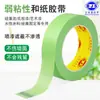 Cinta Washi de Adhesivo Débil, Papel Codificado por Color, Protección de Enmascaramiento para Pintura en Aerosol de Automóviles, Sin Residuos, Escribible, Decoración, Embellecimiento de Costuras, Cinta de Enmascarar