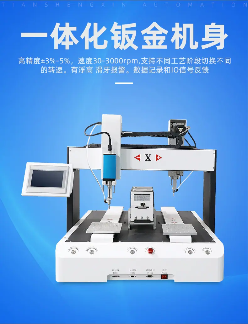 背靠背螺丝机详情_04.jpg