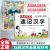 Mapa Mental Rápida Memorización de Caracteres Chinos: Una Guía Completa para el Chino en la Escuela Primaria para Mejorar la Comprensión Lectora y las Habilidades de Expresión Lingüística