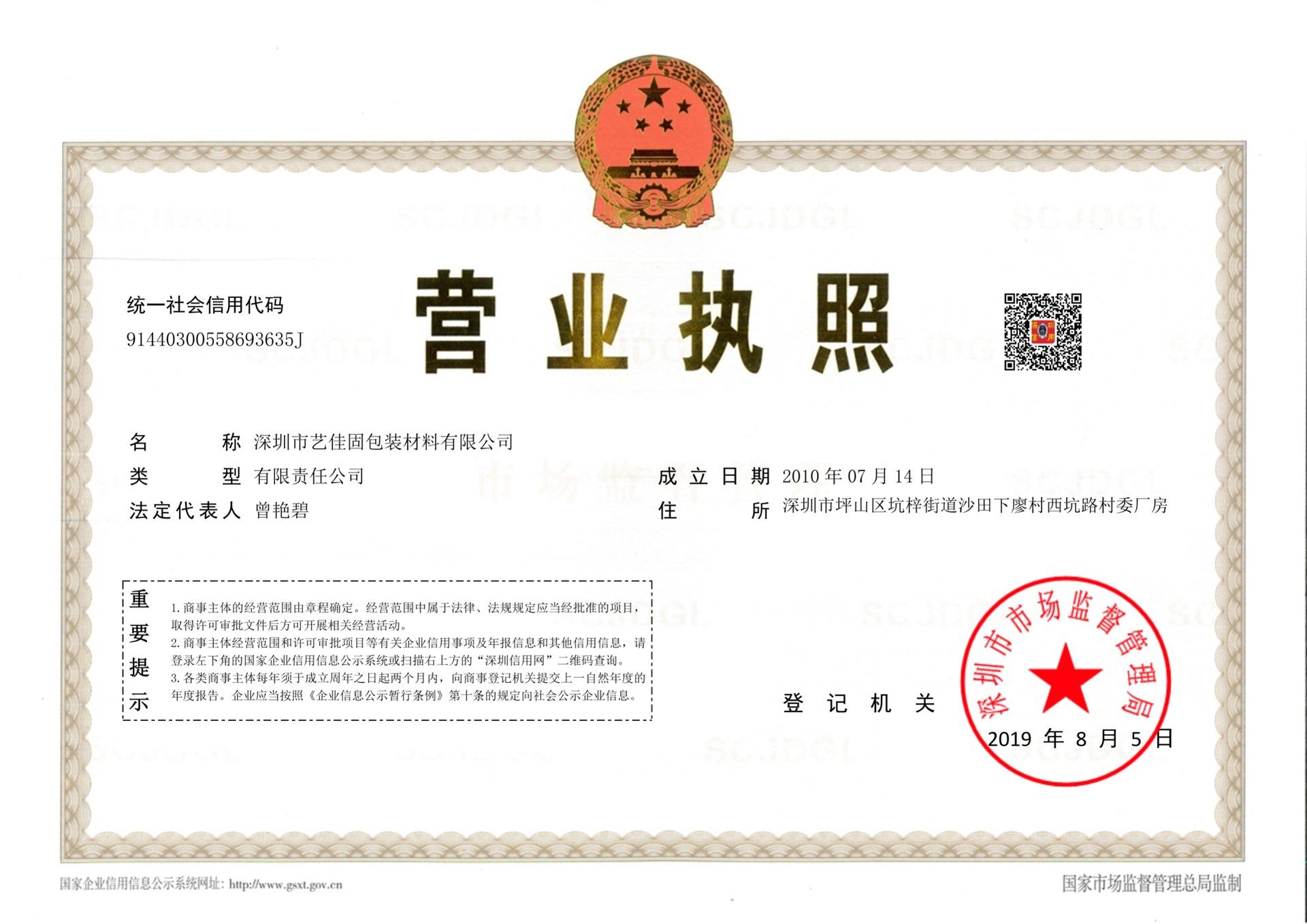 营业执照水印图片