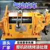 Winch neumático de alta eficiencia para minería, para materiales de soporte de túneles, tracción de viga I, polipasto neumático a prueba de explosiones