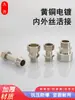 Conexión de Unión Latonada Electroplateada de 1/2 Pulgada a 3/4 de Pulgada, Roscas Internas y Externas de 1 pulgada, Reductor Directo de Doble Rosca Interna, Adaptador Dn15 de 1.0 pulgada