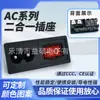 Enchufe AC-03D en forma de 8 con interruptor Certificación ETL Estándar de EE. UU. Dos en uno 2 orificios 2.5A 250V