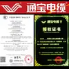 Dongguan Tongbao Cable Rvv3*10+1*6 Cable Suave 3*10+2 Estándar Nacional 3*16+2 Núcleo de Cobre Puro 3*16+1