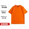Camiseta de Manga Corta 100% Algodón 180g, Color Sólido Lisa de Media Manga Cuello Redondo Camisa Cultural, Logo Personalizable, Uniforme Escolar, Camiseta Publicitaria, Versátil