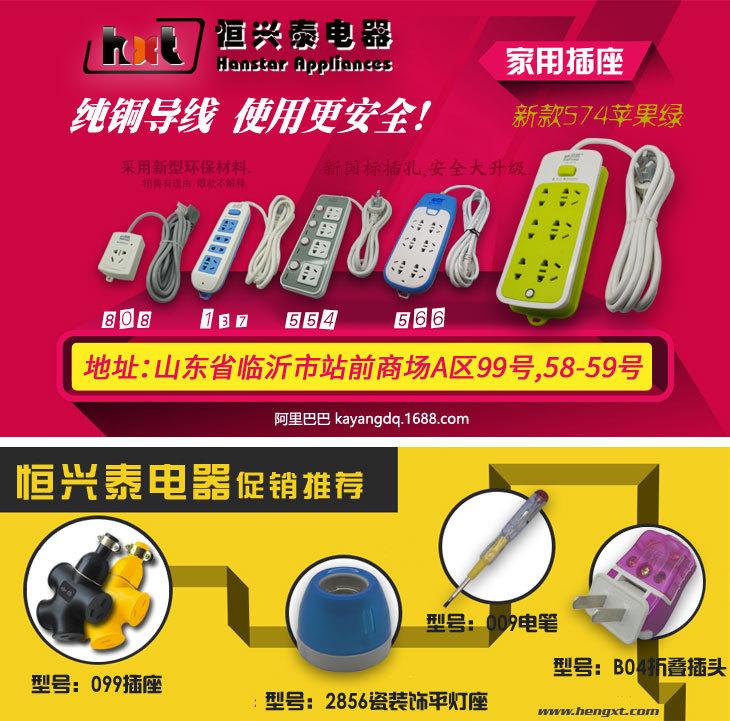 恒兴泰电器