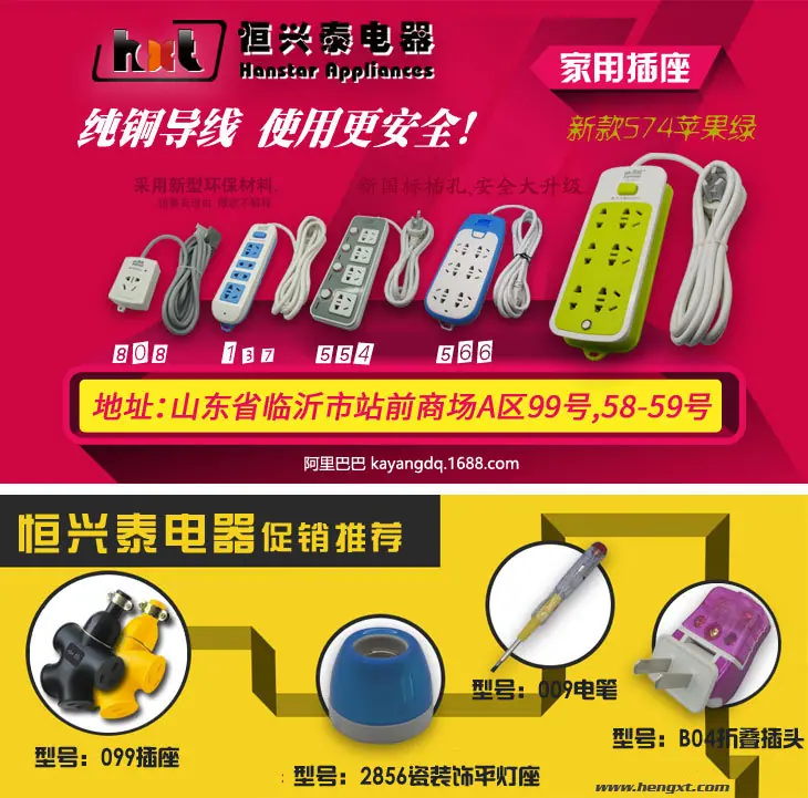 恒兴泰电器