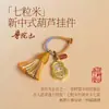 Chaveiro de Arroz de Sete Grãos da Montanha Putuo, Amuleto de Cabacinha Tecido à Mão, Pingente de Bolsa Auspicioso e Realizador de Desejos, Chaveiro de Carro, Ornamento de Carro
