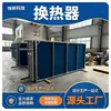 Intercambiador de calor de agua de refrigeración de rueda giratoria, intercambiador de calor de agua de enfriamiento, serpentín de vapor de regeneración, intercambiador de calor gas-agua, placa de aluminio de acero inoxidable
