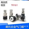 Hub de Rueda Universal para Vehículo Eléctrico Válvula de Aire TR161 Boca Recta Accesorios Vástago de Válvula de Neumático de Vacío para Motocicleta Otro