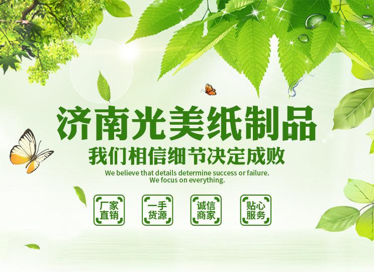 济南光美纸制品有限公司_01
