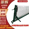 Red de pickleball de aleación de aluminio para competición profesional, soporte de bola universal móvil para uso en exteriores, adecuado para entrenamiento deportivo profesional escolar