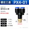 Conector rápido neumático Zhuoke, rosca externa, accesorio de conexión rápida en T roscado en Y, PX 4 6 8 10 12