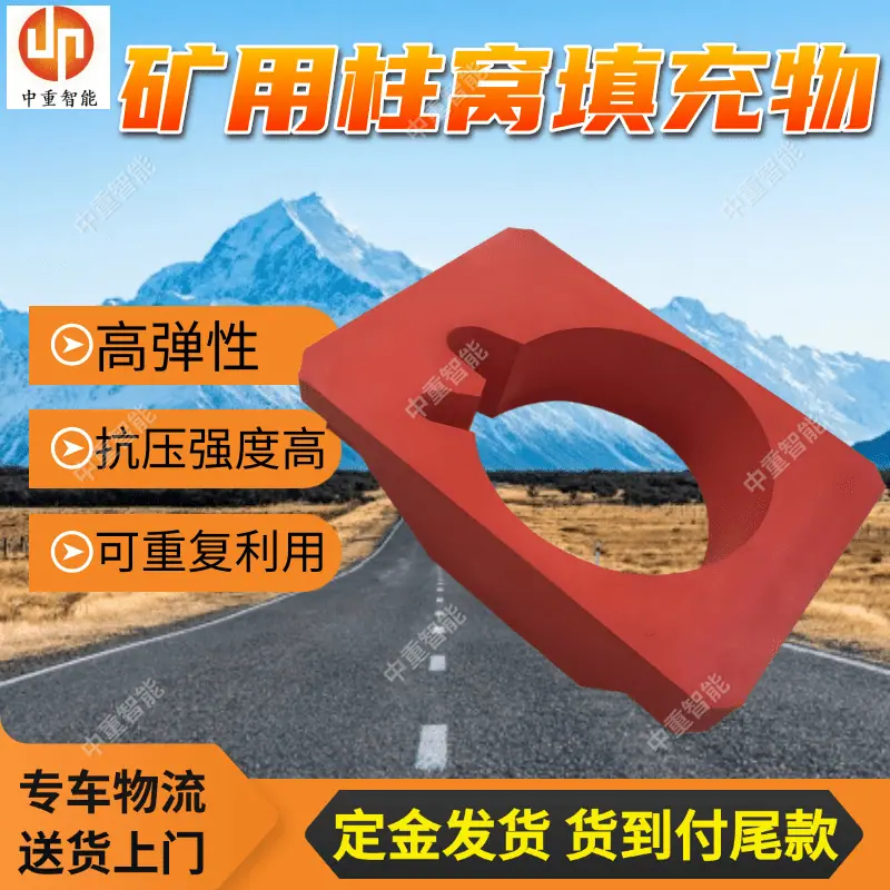 矿用柱窝填充物(3).png