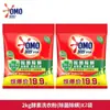 Omo Bolsa Grande de 2 kg Detergente para Ropa con Enzimas Elimina Bacterias y Ácaros, Limpieza Profunda, Fragancia Duradera, Uso Doméstico, No Daña las Manos, Económico
