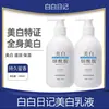 Diario Baibai Loción Corporal Blanqueadora con Niacinamida Hidratante, Humectante, Refrescante, No Grasa, Aclara la Melanina Productos de Cuidado de la Piel Fábrica