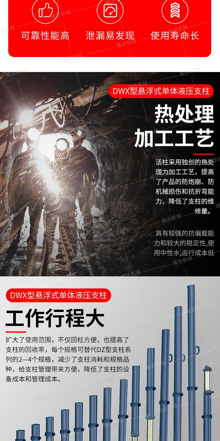 威达DWX单体液压悬浮支柱详情1_02.jpg
