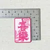 Tarjeta de Bendición con Texto de Moda Acrílica de una Sola Cara Llavero Creativo para Riqueza y Felicidad Accesorio Hecho a Mano DIY