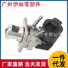 11717810871 É Adequado para Bmw F15/X5 Válvula EGR Válvula de Recirculação de Gás de Escape Válvula EGR