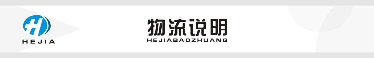 物流说明