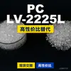 Gránulos de plástico PC LV-2225L, PC de producción nacional como sustituto de materias primas importadas, Teijin Panlite