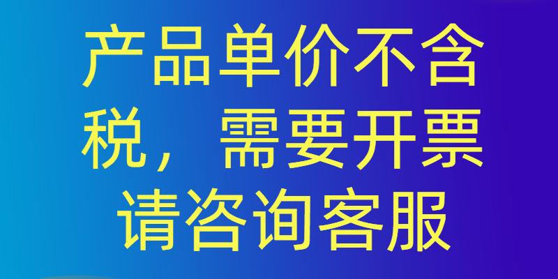不含税说明.jpeg