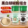 Juego de 50 g de pimienta negra y blanca recién molida, condimento para pasta, ingredientes para bistec, barbacoa