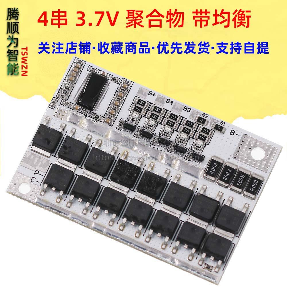 1388（4串 3.7V 聚合物 带均衡）