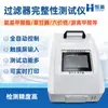 Medidor de Punto de Burbuja, Probador de Integridad de Filtro, Detector de Integridad de Elemento Filtrante Totalmente Automático, Medidor de Flujo por Difusión de Inmersión en Agua
