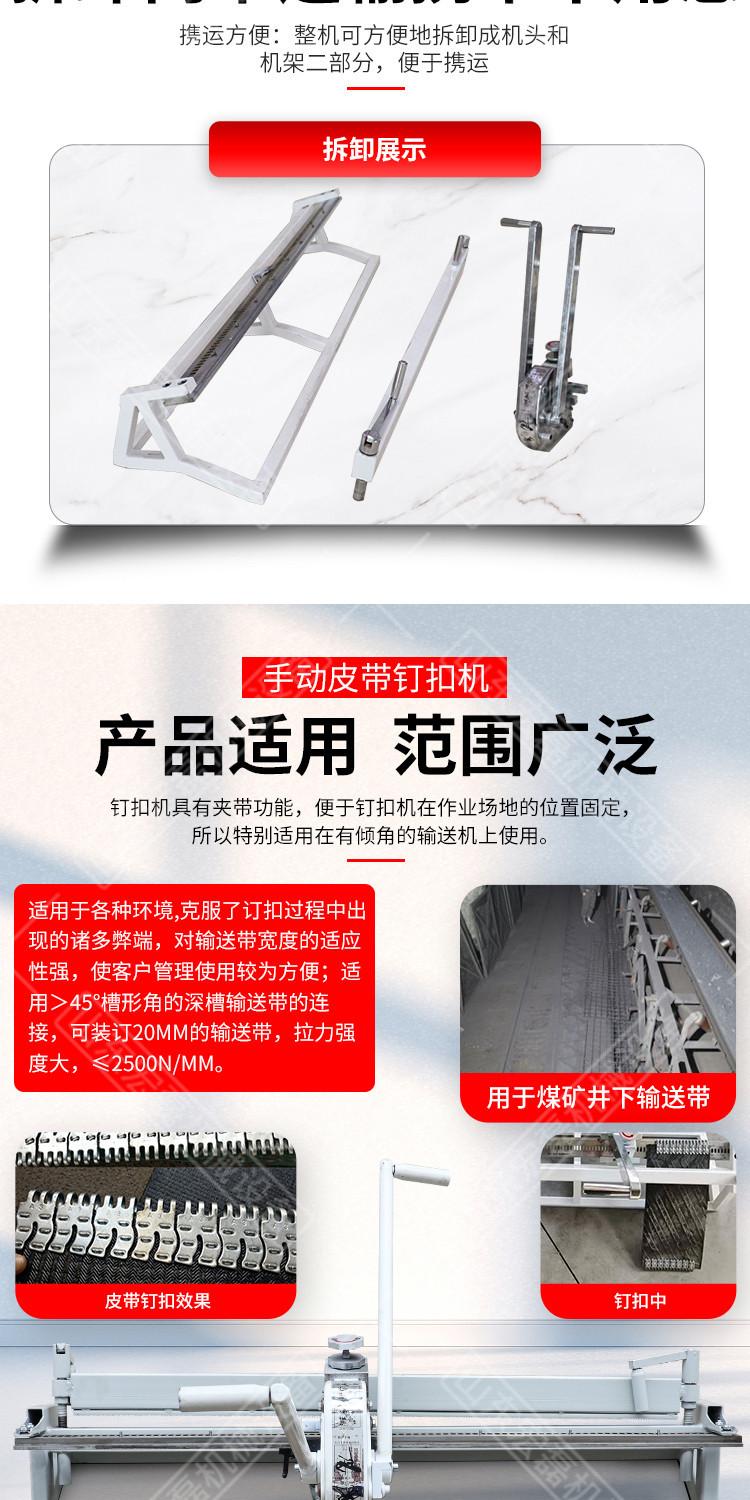 万达手拉皮带钉扣机详情1_03