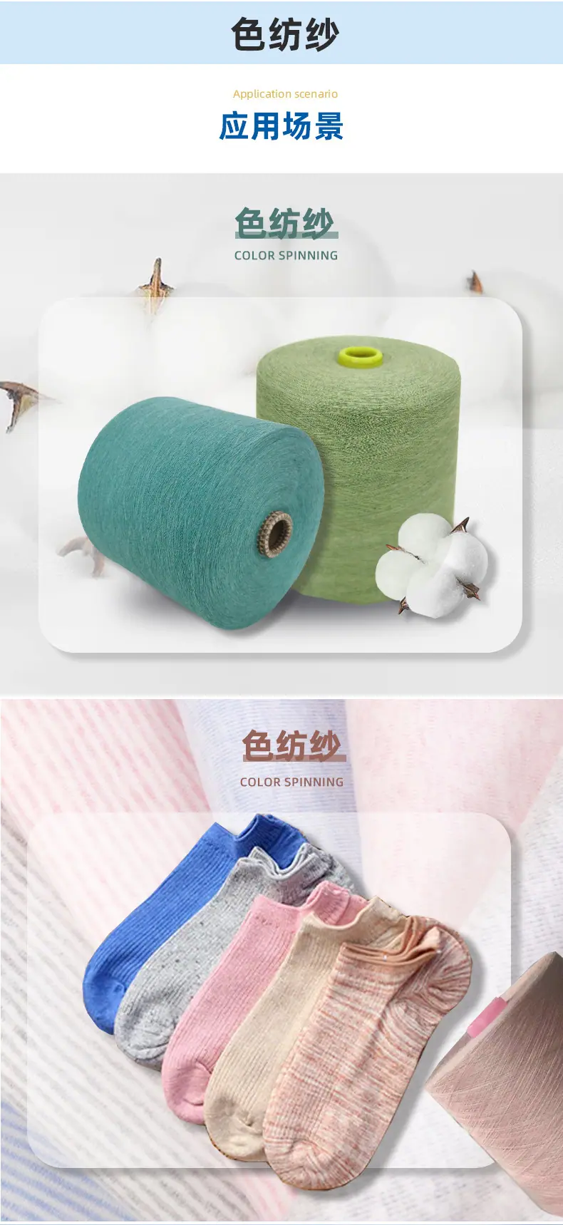 色纺纱详情页改_03