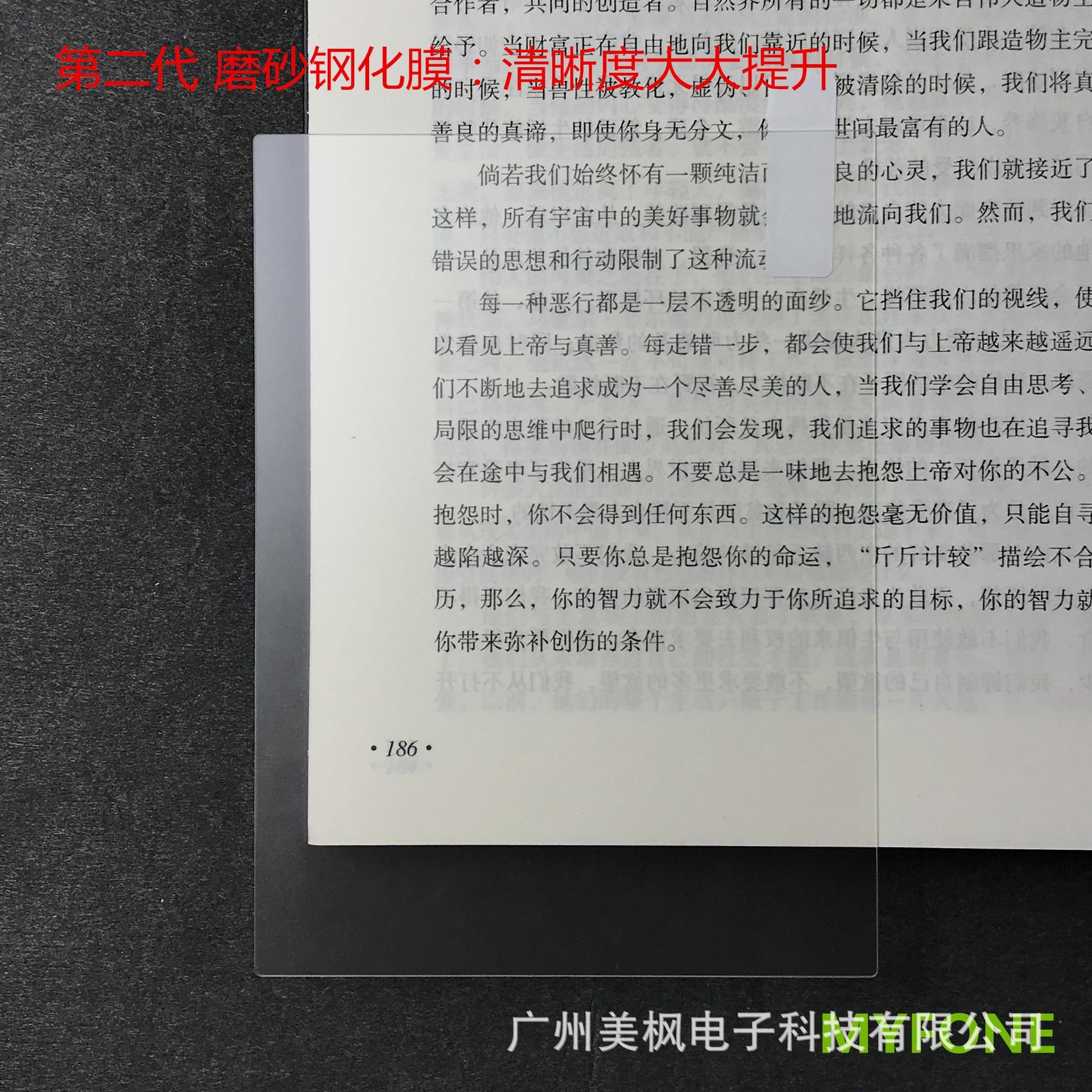 电子书磨砂钢化膜_1688