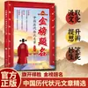 Libros sobre los Artículos Escritos por los Mejores Eruditos Chinos a lo Largo de la Historia: un Libro sobre los Ensayos Escritos por Académicos de Primer Nivel Que Pueden Ayudarte a Comprender la Sabiduría de los Antiguos y la Estructura de la Vida