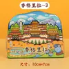 Ímãs de Geladeira Culturais e Criativos Estilo Chinês Shanxi para Armazenamento Doméstico e Portas de Geladeira Personalizados com Atrações e Características de Chongqing e Xi'An