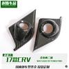 Adequado para 17 CRV modificado Hao Ying pacote completo triângulo interno decorativo fibra de carbono padrão pequeno pilar A faixa brilhante patch