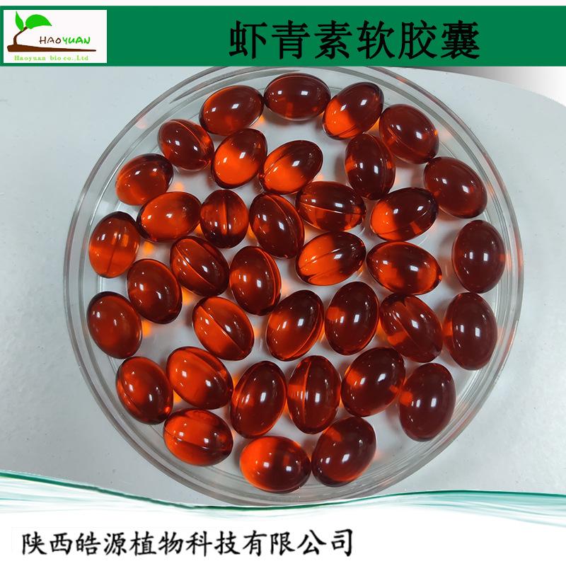 虾青素软胶囊