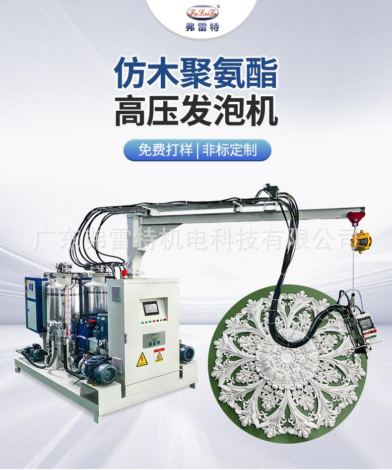 仿木灯盘发泡机
