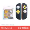 Adecuado para Nintendo Switch2 Pegatinas de Botones de Silicona Tapa de Joystick Ns2 Tapa de Teclas Direccionales Accesorios de Estrella