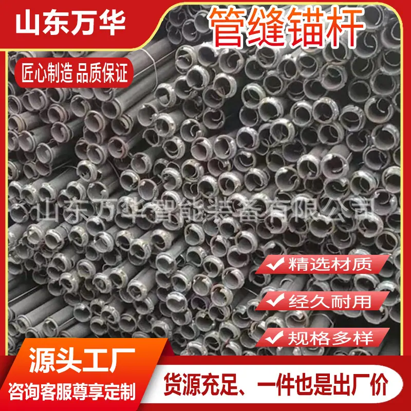 管缝锚杆4.jpg