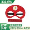Máscara de fieltro de moda para disfrazarse Regalo del Día del Niño máscara de fieltro para ojos Máscara para ojos de Halloween máscara de fábrica venta al por mayor