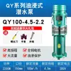 Bomba Sumergible Qy en Baño de Aceite Trifásica 380V Gran Caudal Riego Agrícola Bomba de Agua de 4 pulgadas 6 pulgadas 8 pulgadas Bomba de Agua para Fuentes