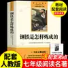 O Camelo Xiangzi e Como se Faz o Aço São Obras Originais Essenciais para Alunos da Sétima Série, Livros Extracurriculares Essenciais