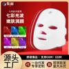Instrumento de máscara de rejuvenescimento de pele com fótons coloridos ao toque, máscara espectrômetro LED, instrumento de beleza, manual de carregamento