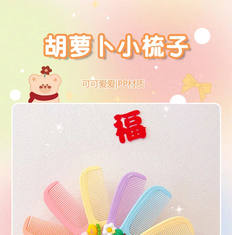 AS-胡萝卜小梳子_01.jpg