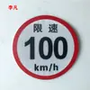 Sinal de limite de velocidade adesivo de limite de velocidade para ônibus adesivo refletivo de limite de velocidade no corpo limite de velocidade 100 limite de velocidade 80 limite de velocidade 6 bilhões Fengfan